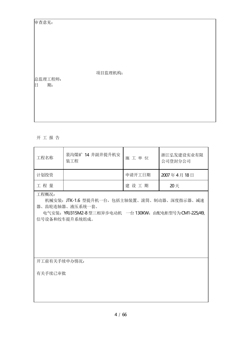 副井提升机竣工资料_第4页