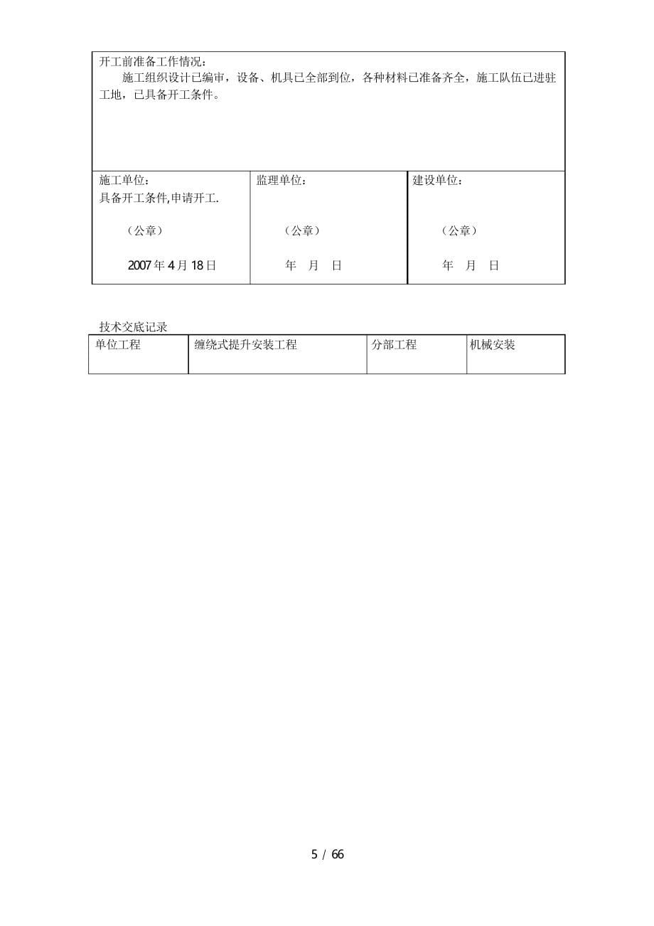 副井提升机竣工资料_第5页