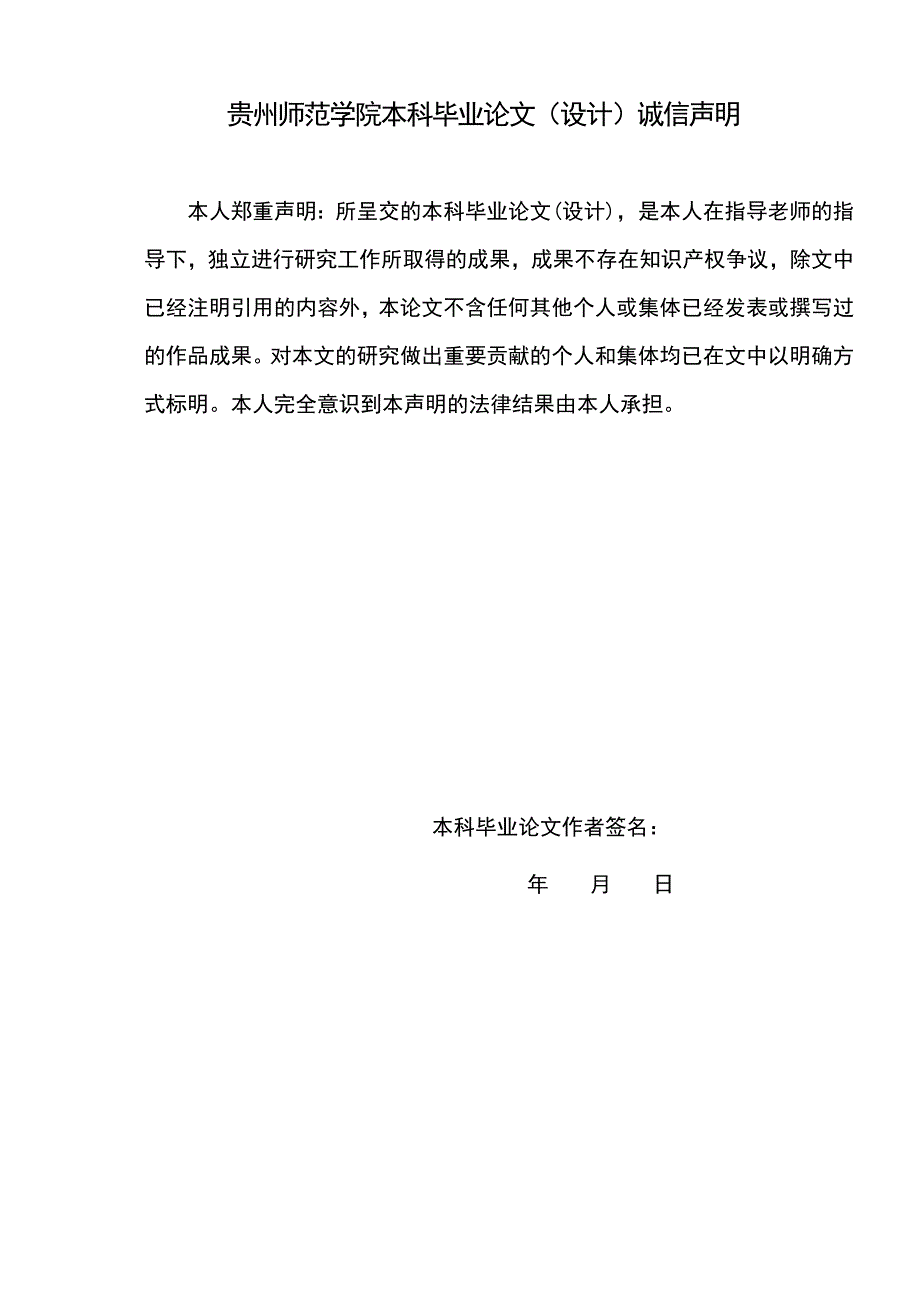 中学化学数字化实验教学研究本科毕业设计论文.doc_第2页