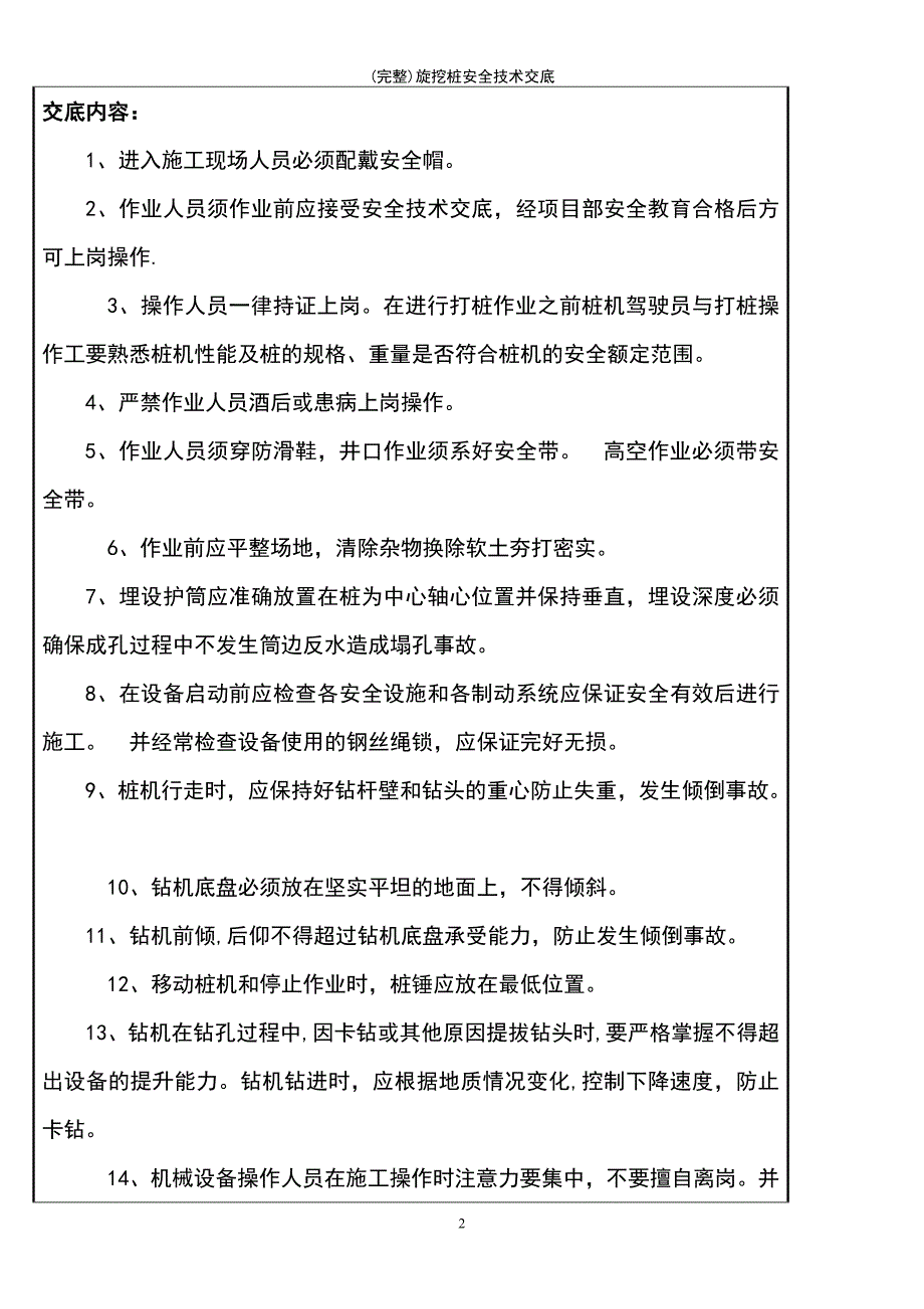 (最新整理)旋挖桩安全技术交底_第2页