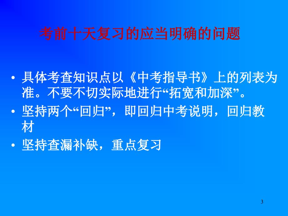 中考专题复习：各类题型解法_第3页