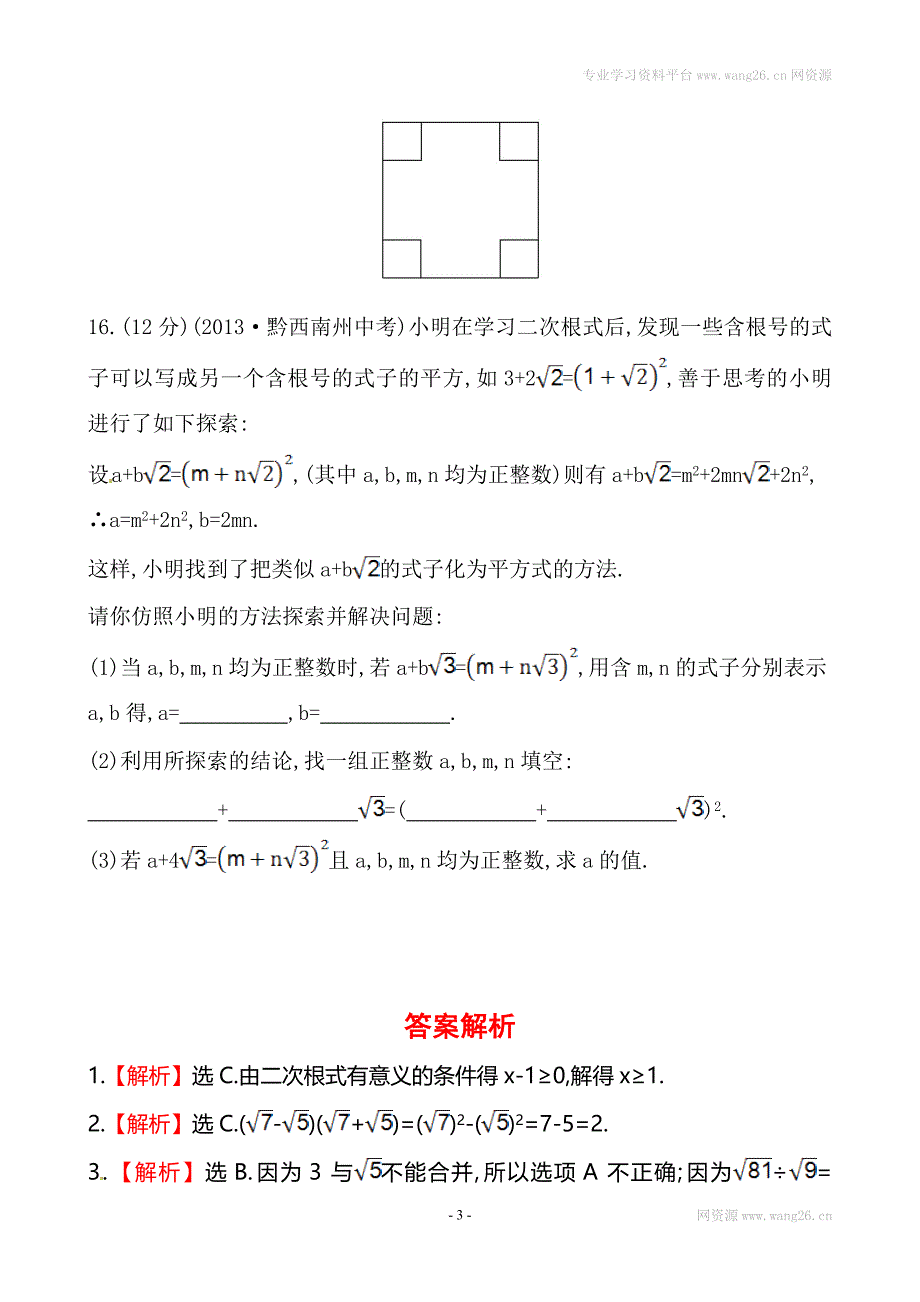 人教版八年级数学下册第十六章单元知识过关卷及答案_第3页