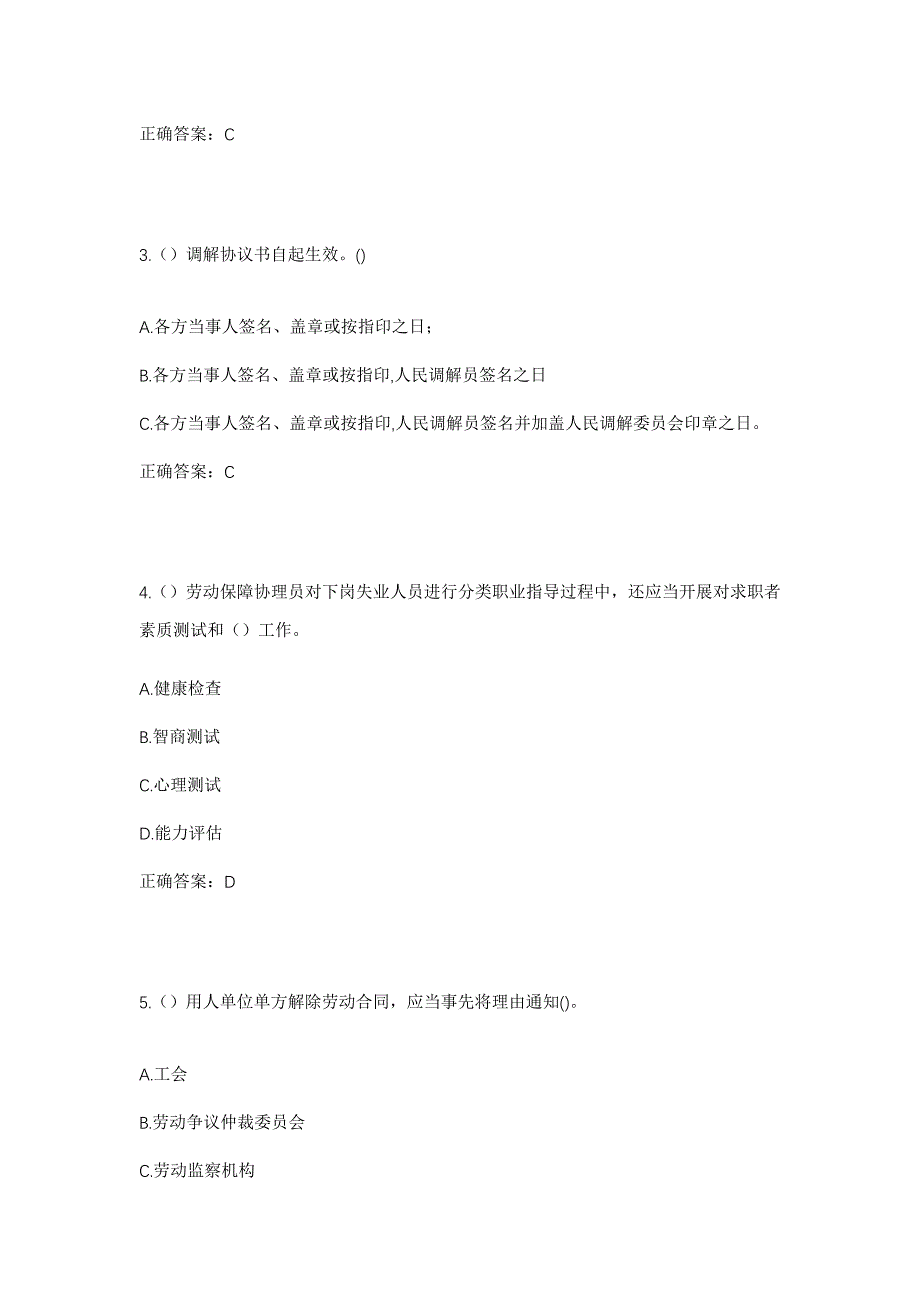 2023年山东省潍坊市寿光市化龙镇钦西社区工作人员考试模拟题及答案_第2页