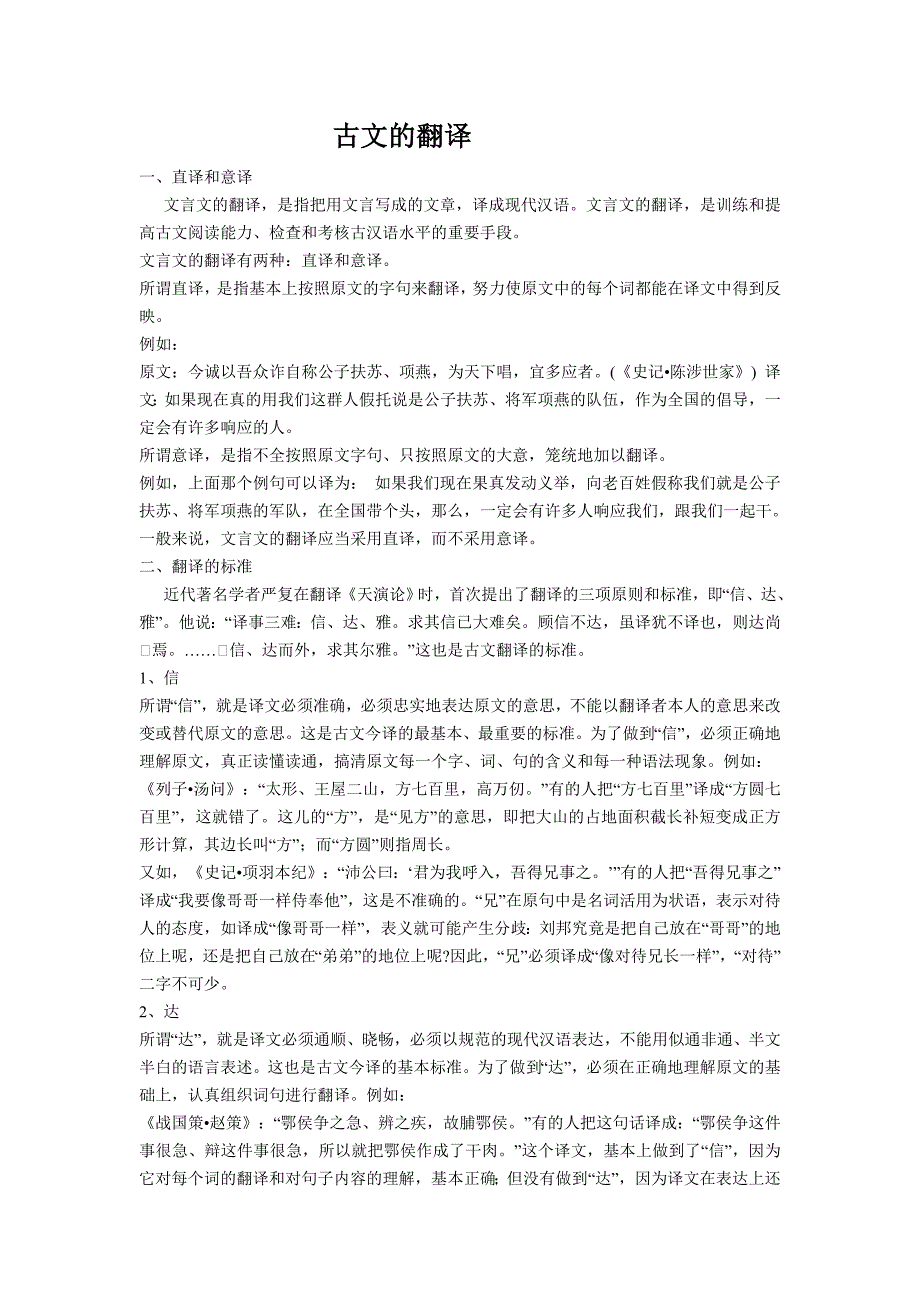 标点古文的具体方法_第1页