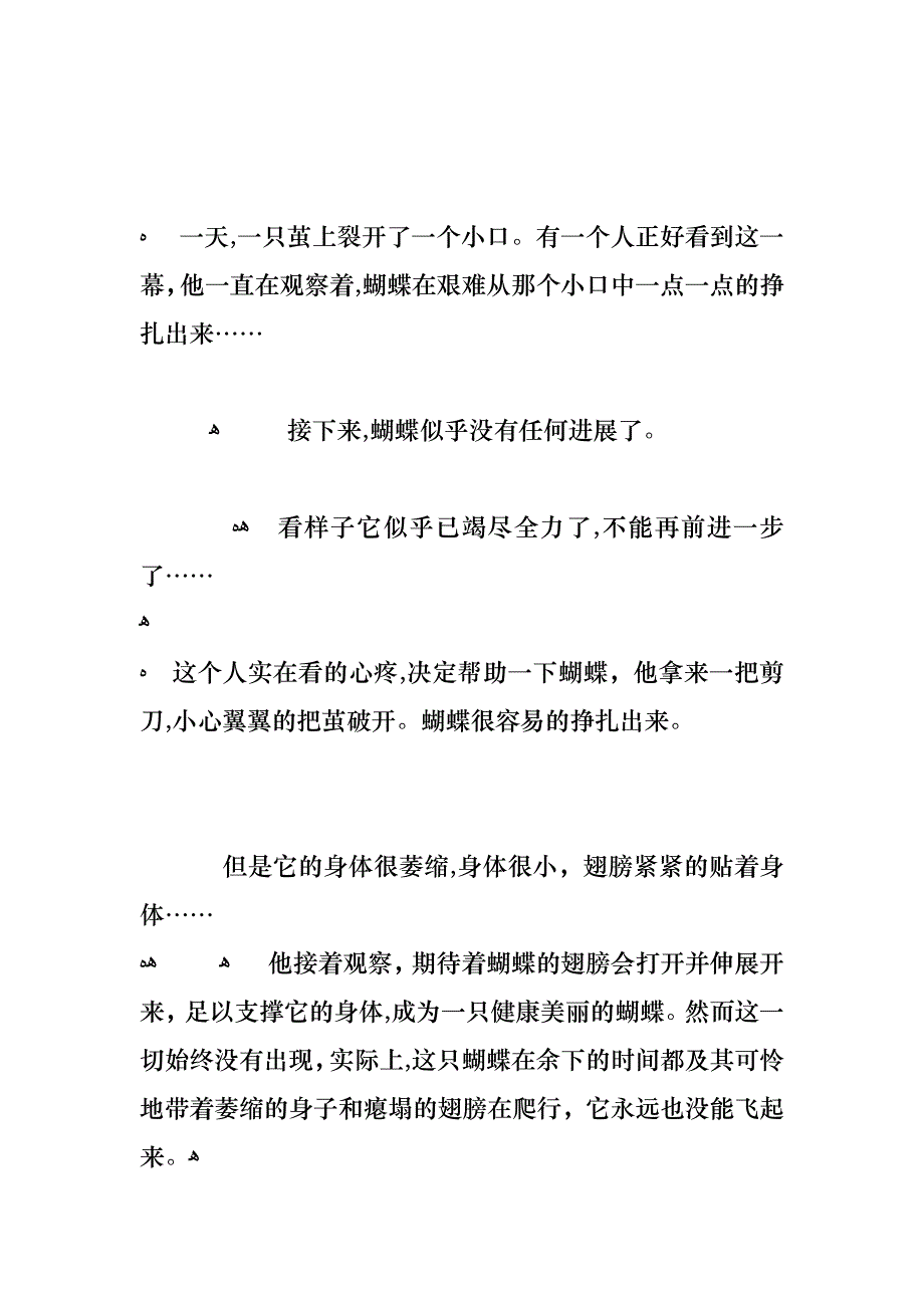 小学入学第一课主题班会教案_第3页