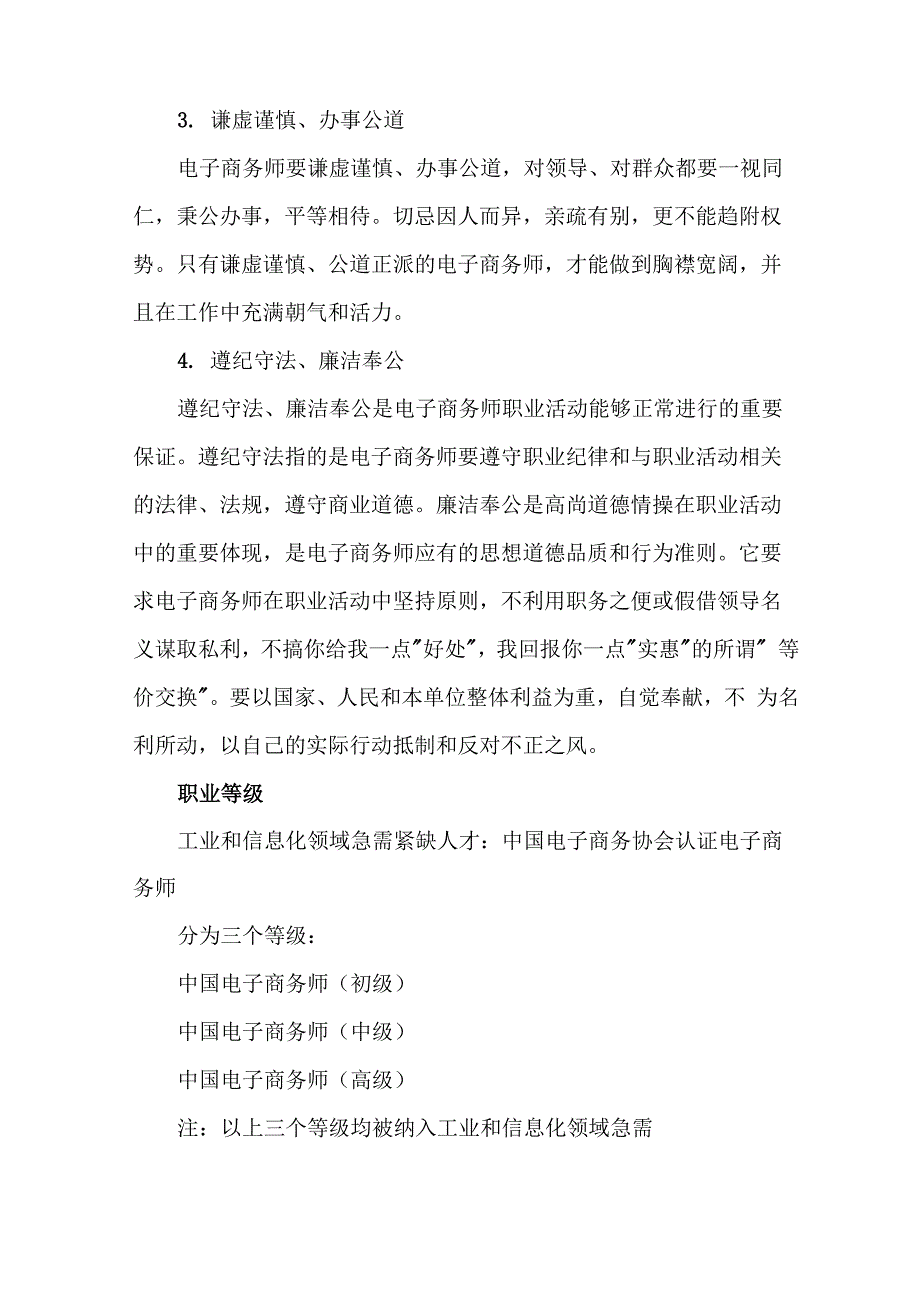 电子商务师职业生涯规划_第3页