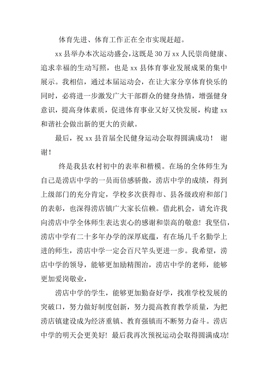 2023年在运动会开幕式时的贺词_第4页