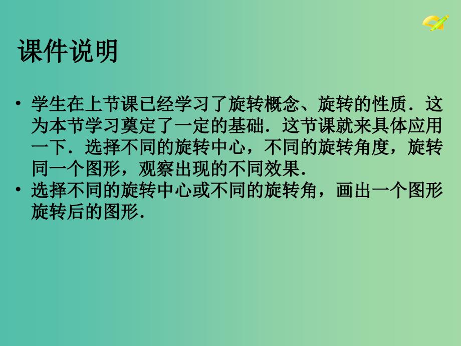 九年级数学上册 23.1 图形的旋转课件1 新人教版.ppt_第2页