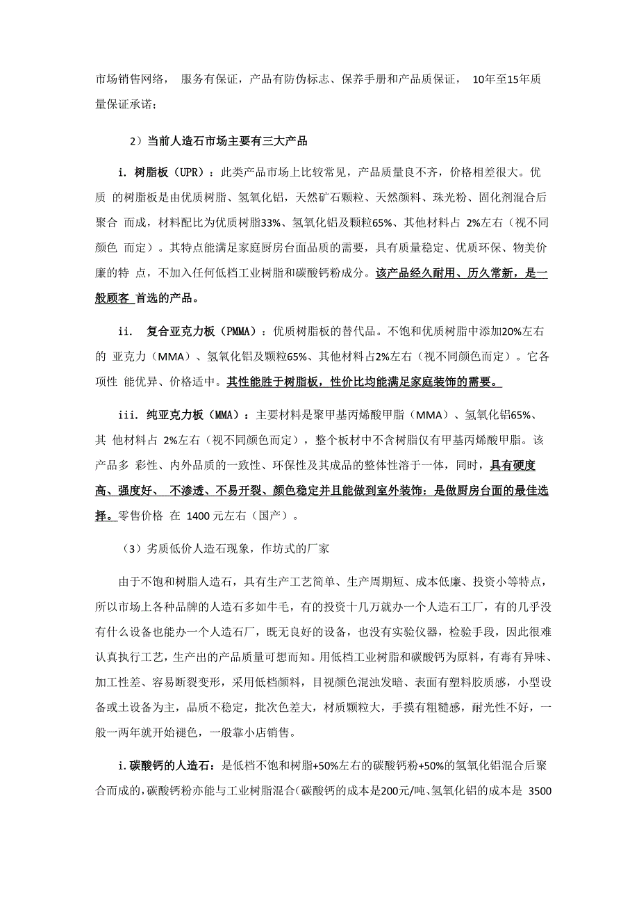 鉴别人造石亚克力台面和普通树脂板的几种方法_第5页