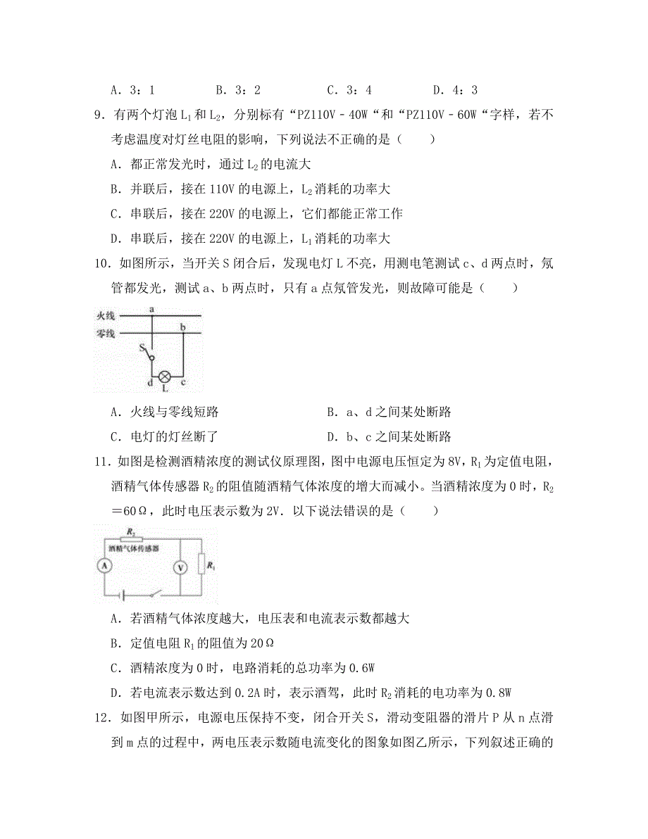 内蒙古巴彦淖尔乌拉特前旗九年级物理上学期期末试卷含解析_第3页