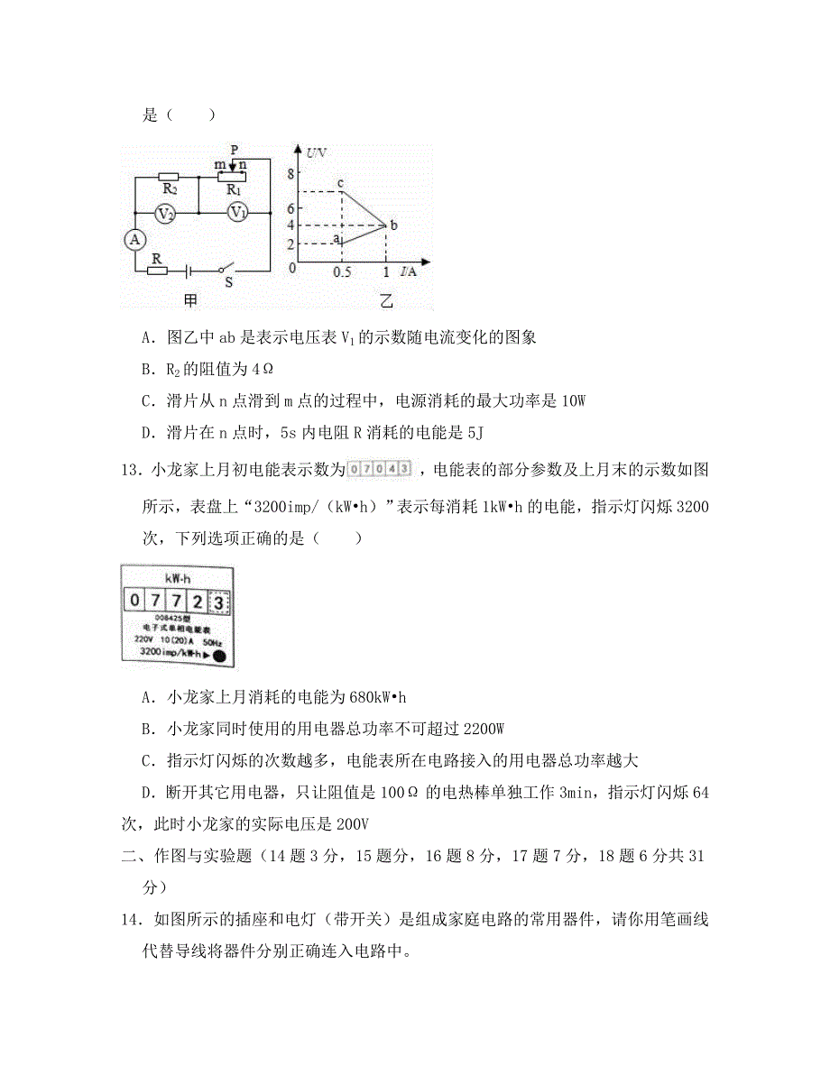 内蒙古巴彦淖尔乌拉特前旗九年级物理上学期期末试卷含解析_第4页