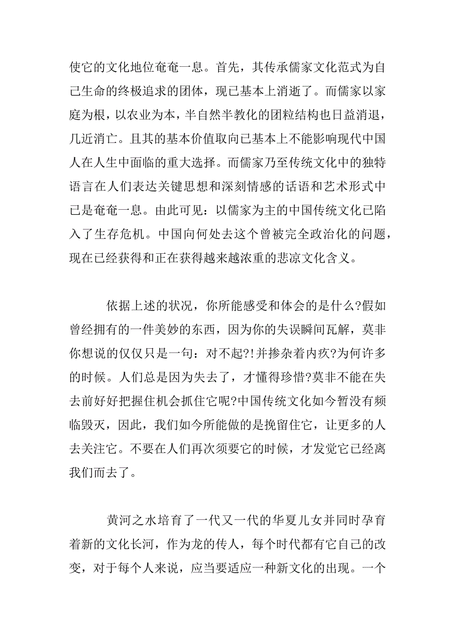 2023年传统文化国旗下演讲稿3分钟_第4页