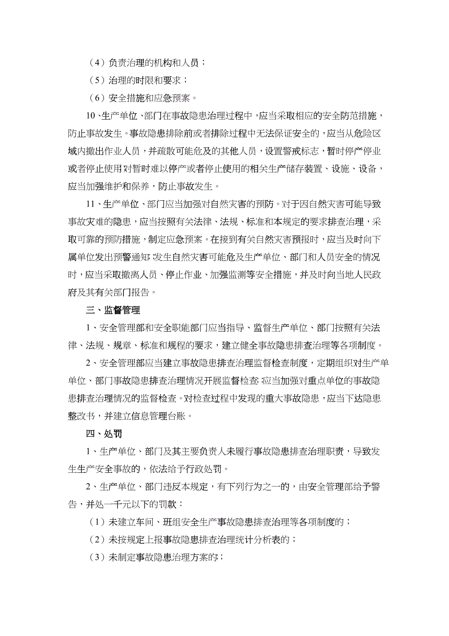 安全生产事故隐患排查治理制度_第3页