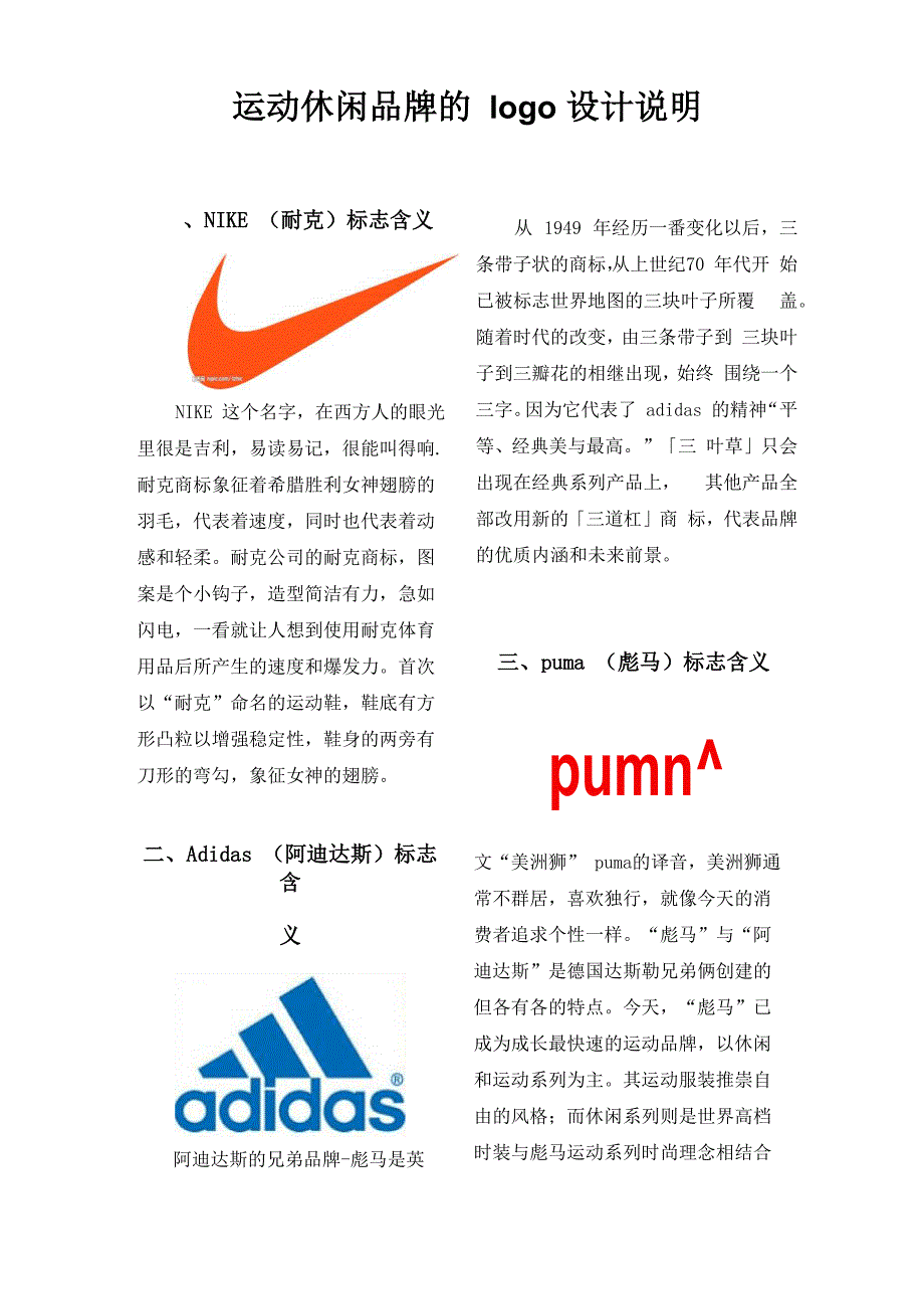 运动休闲品牌logo_第1页