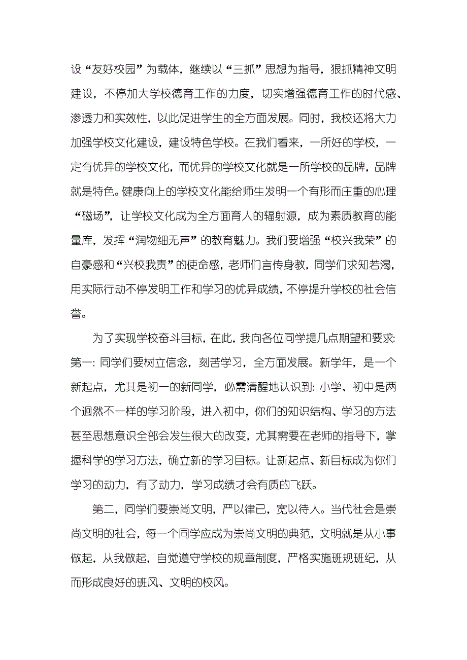 秋季开学仪式致辞_第2页