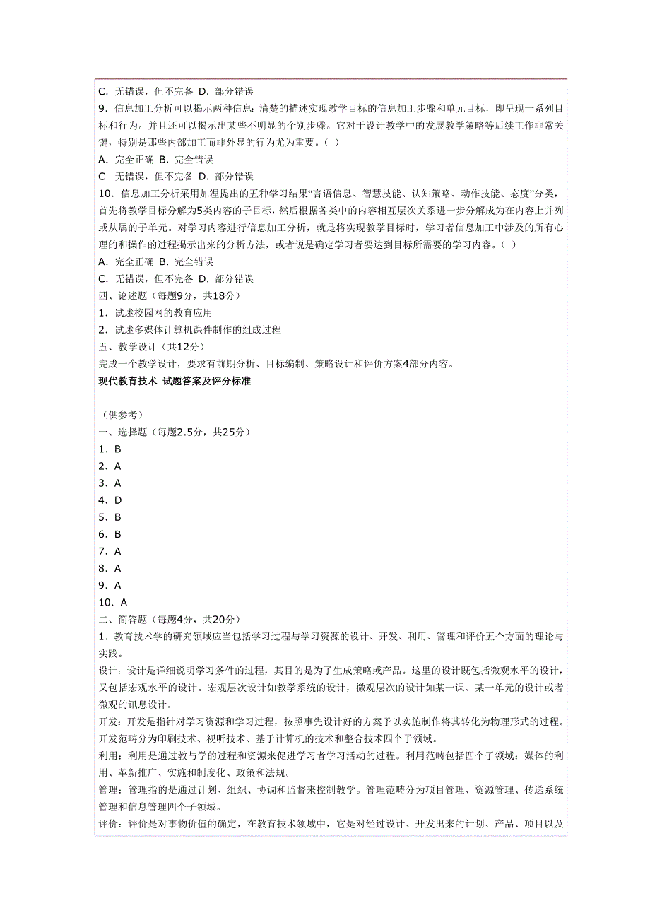 现代教育技术试卷_第3页
