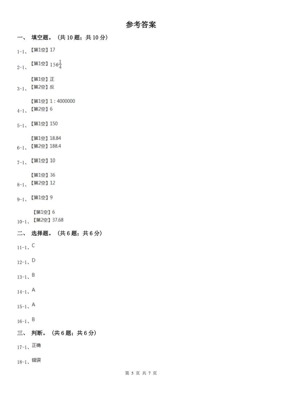 常德市安乡县小学数学六年级数学下册期中测试卷（A）_第5页