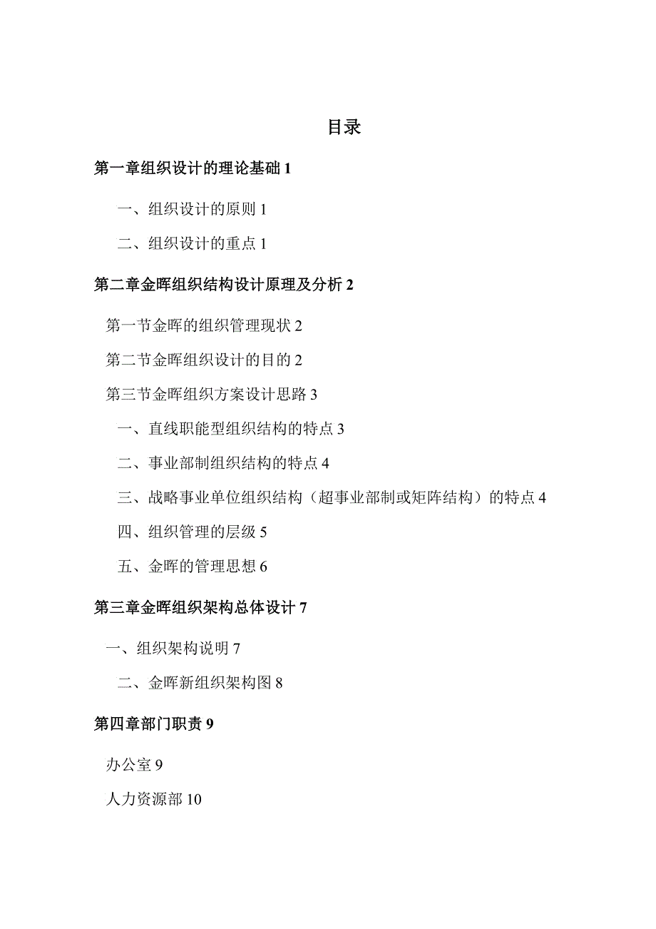 山西金晖煤焦化工—管理组织咨询报告_第2页