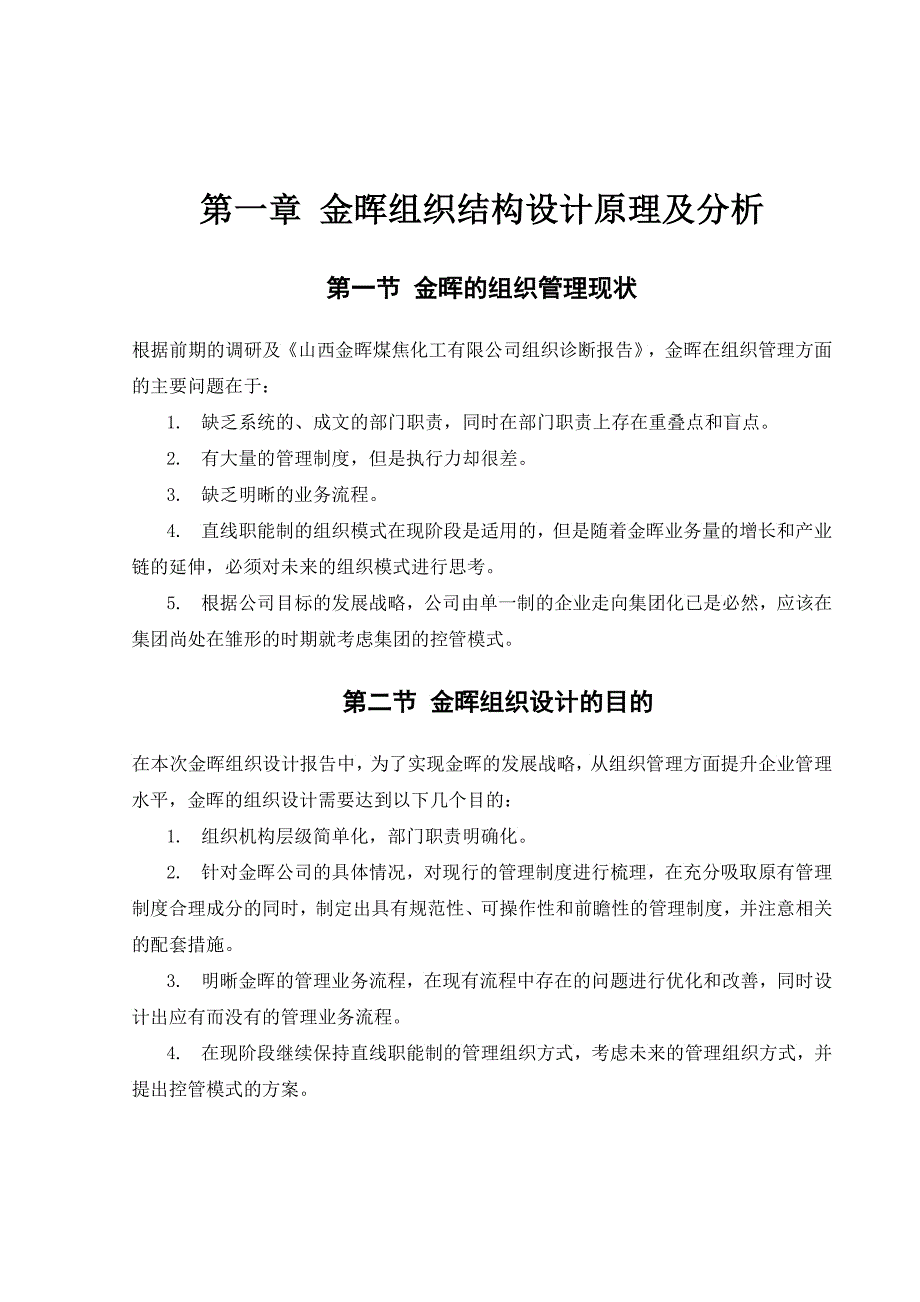 山西金晖煤焦化工—管理组织咨询报告_第4页