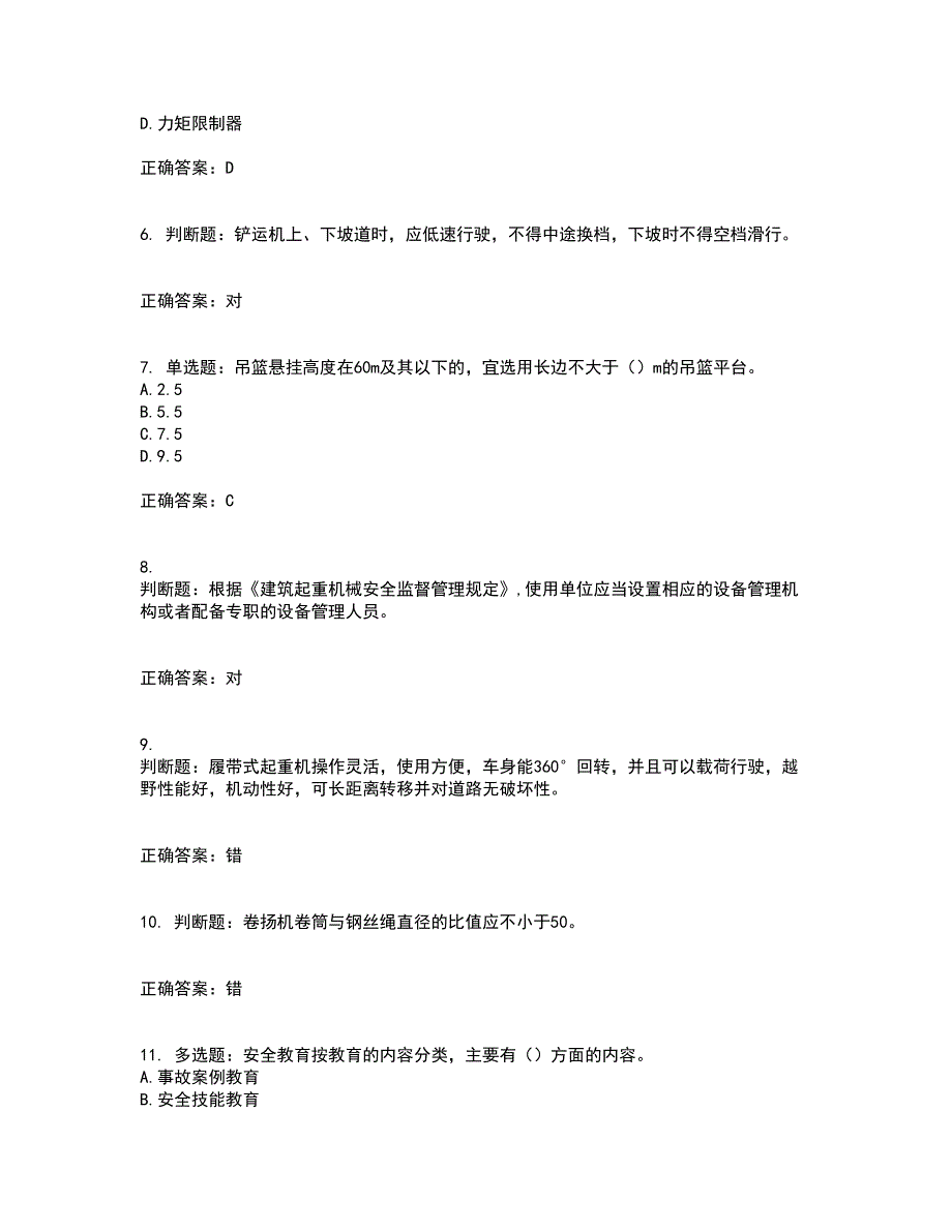 2022年浙江省专职安全生产管理人员（C证）考前冲刺密押卷含答案53_第2页