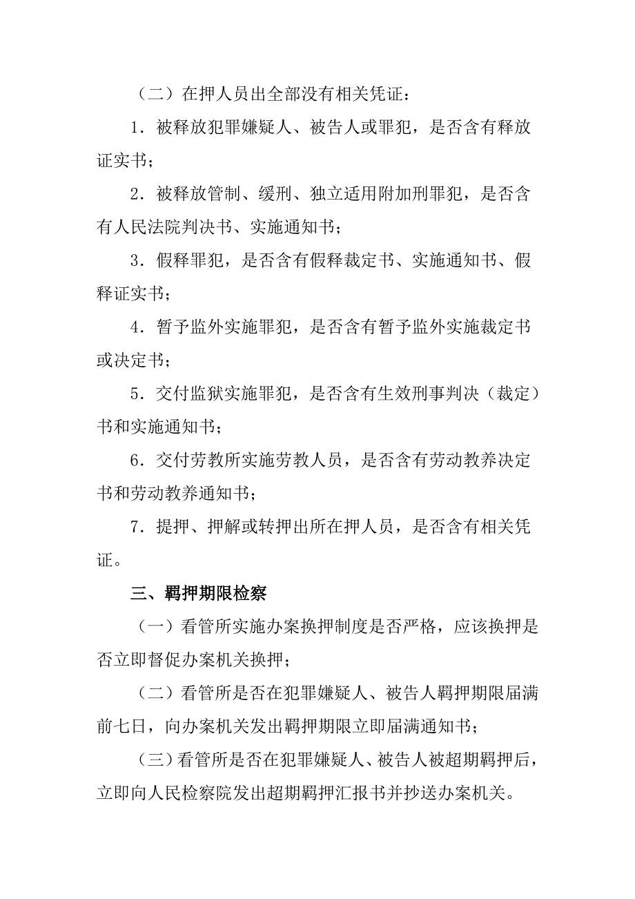 人民检察院驻所检察室工作作业流程.doc_第2页