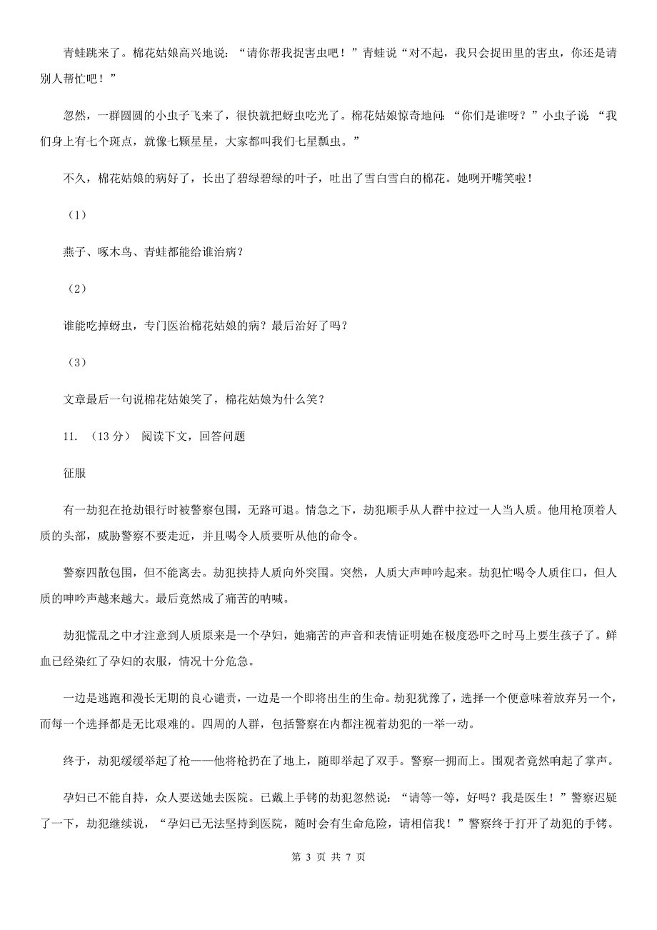 武汉市三年级下册语文期中过关测试卷_第3页