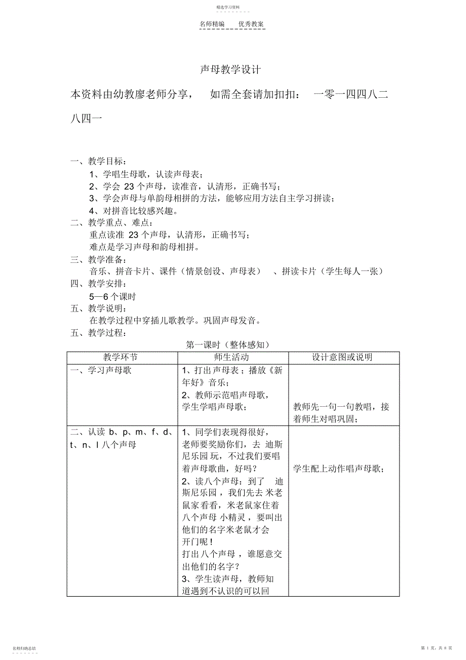 2022年幼儿园大班拼音教案声母教学设计_第1页