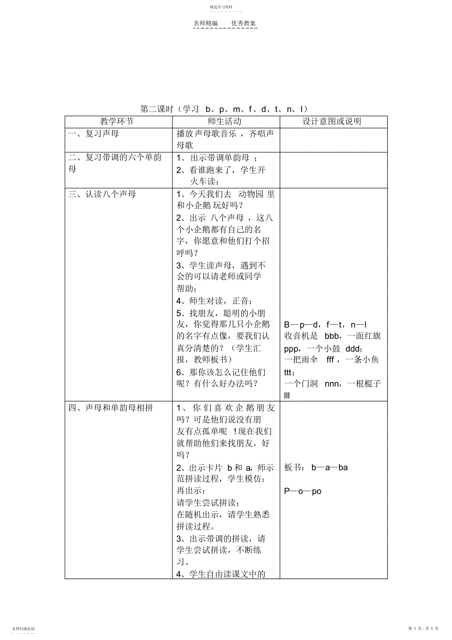 2022年幼儿园大班拼音教案声母教学设计_第3页