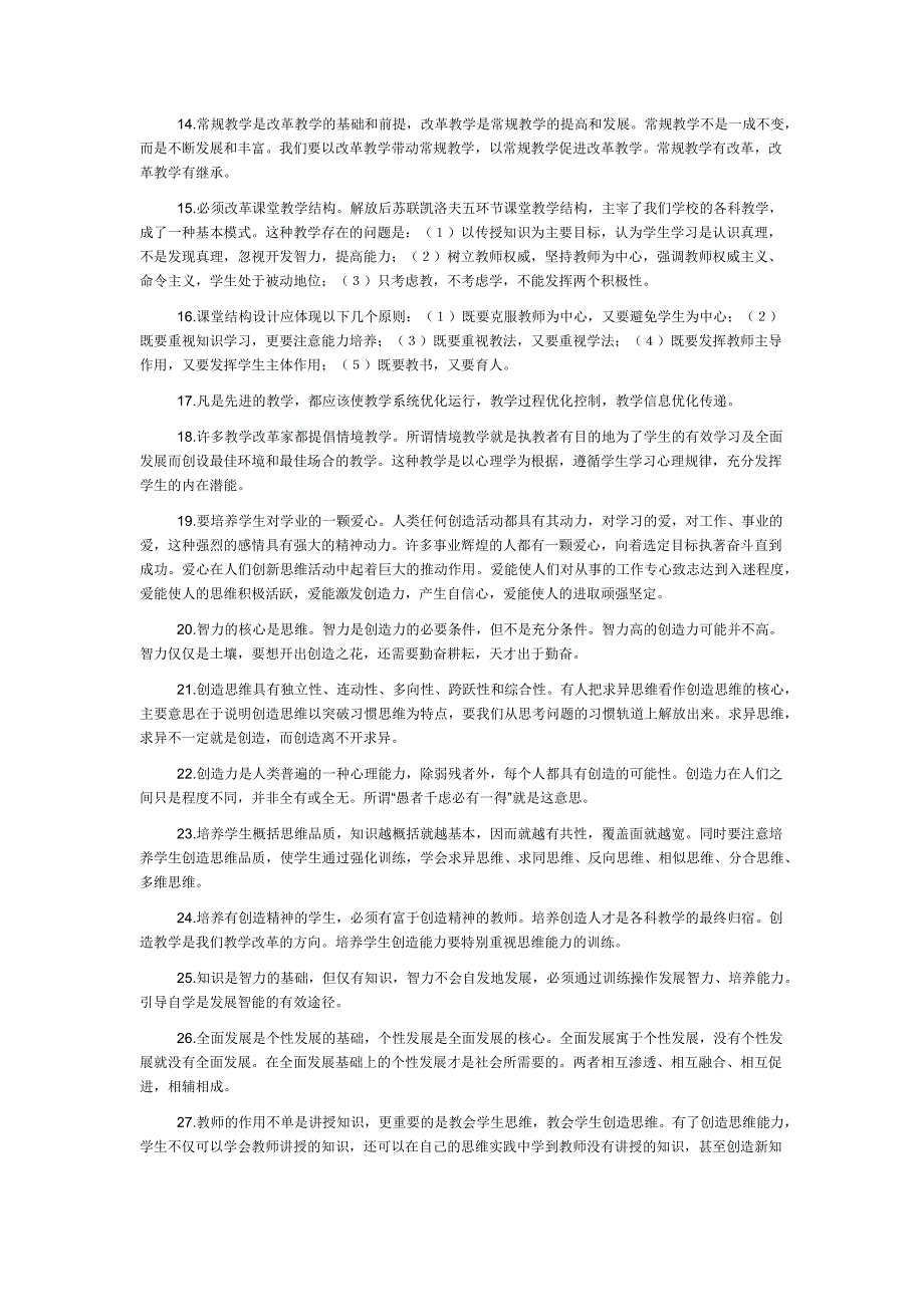 新课改课堂教学建议100条.docx_第2页