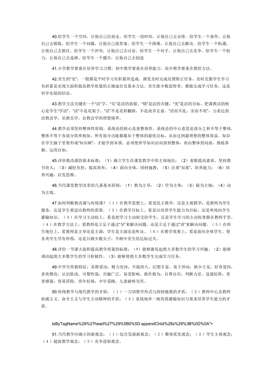 新课改课堂教学建议100条.docx_第4页