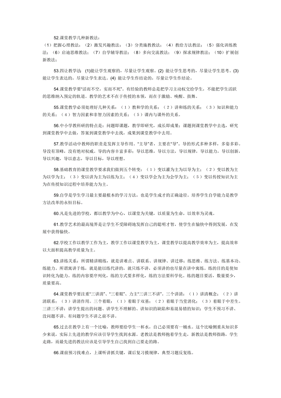 新课改课堂教学建议100条.docx_第5页