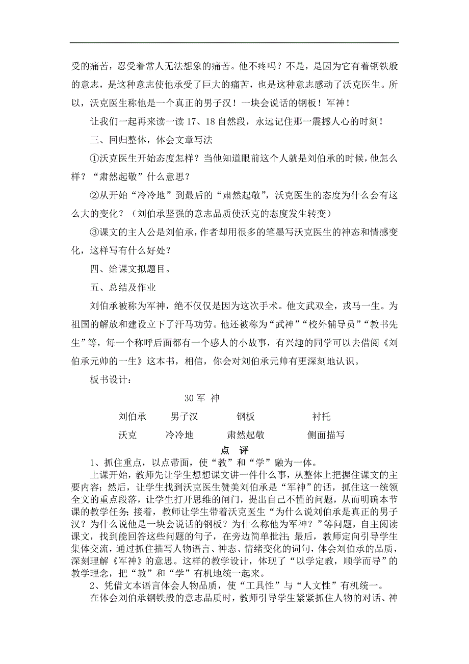 《军神》教案_第4页