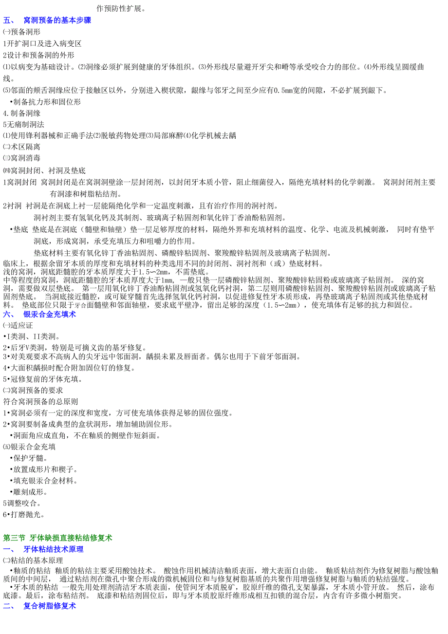 《牙体牙髓病学》笔记(供参考)_第4页