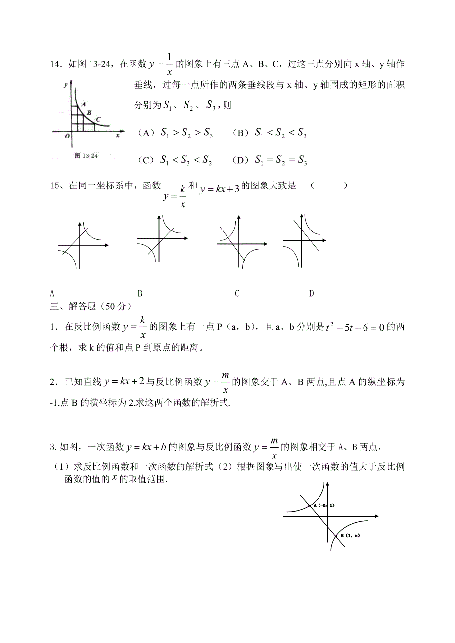 反比例函数提高班_第2页