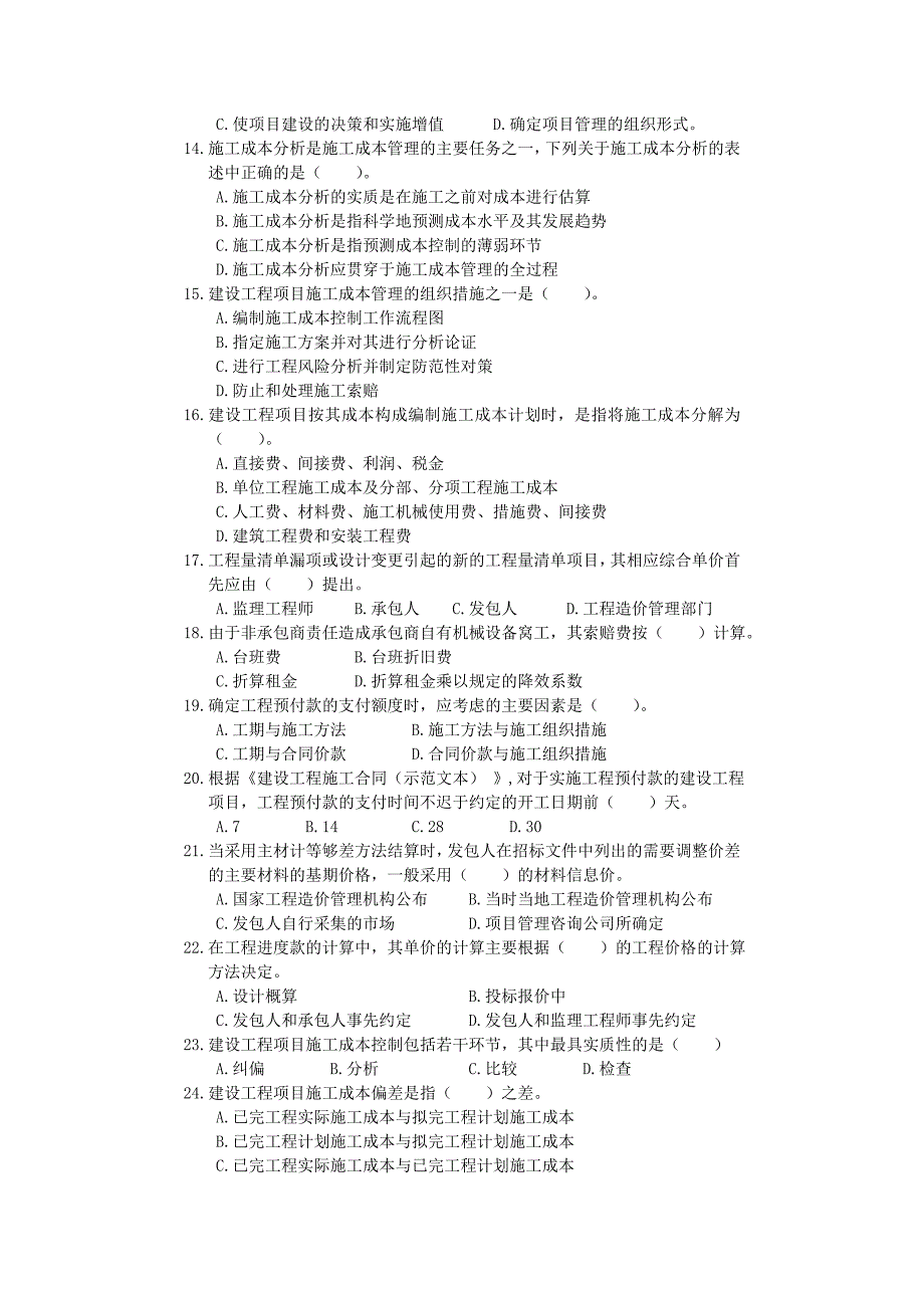 2004年全国一级建造师资格考试建设工程项目管理真_第2页