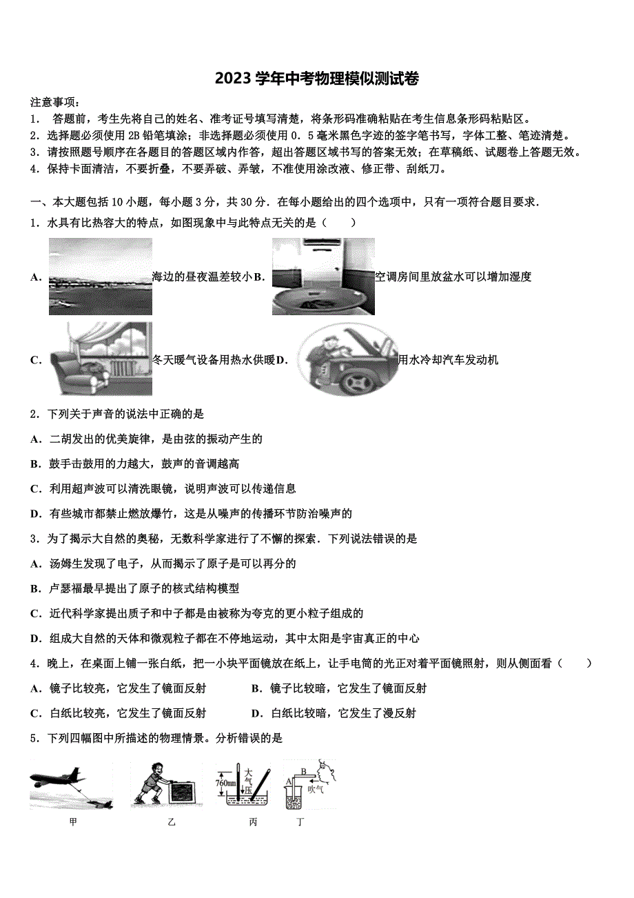 2023学年广东省深圳市高级中学初中物理毕业考试模拟冲刺卷（含答案解析）.doc_第1页