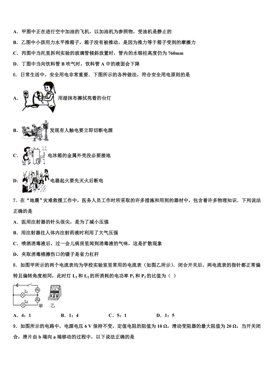 2023学年广东省深圳市高级中学初中物理毕业考试模拟冲刺卷（含答案解析）.doc_第2页