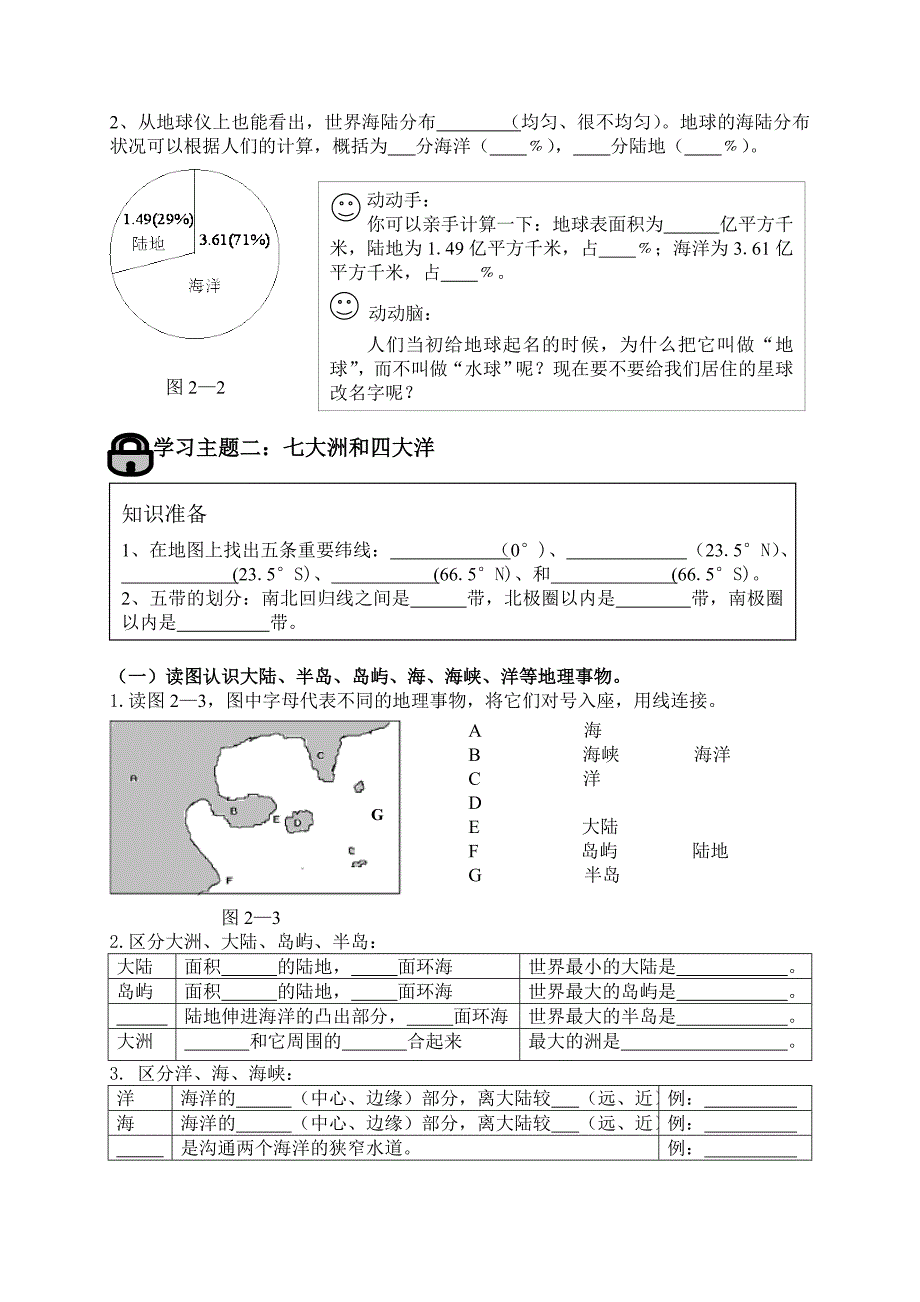 《陆地和海洋》学案设计初稿(七年级地理上册第二章).doc_第2页