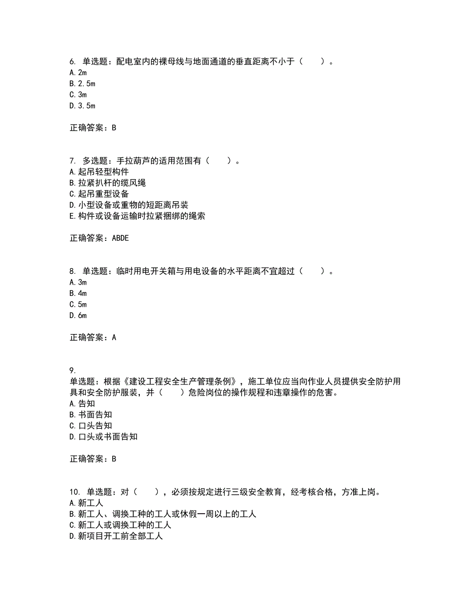 2022年四川省建筑安管人员ABC类证书【官方】考前冲刺密押卷含答案35_第2页