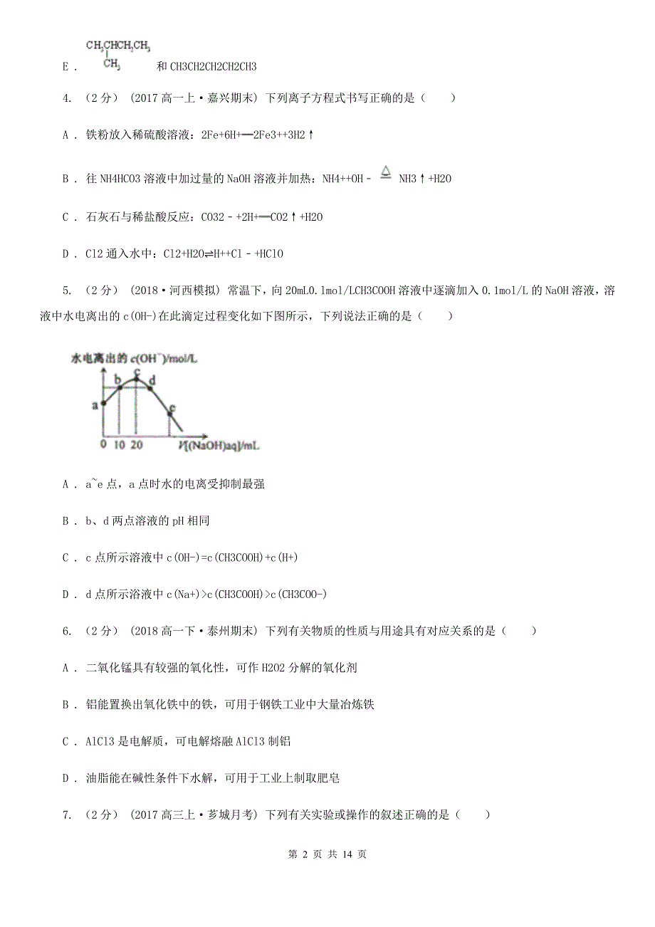 云南省普洱市高三上学期化学第一次联考试卷_第2页