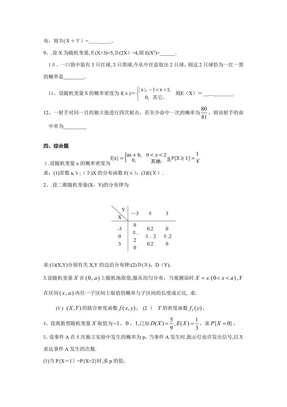 高数复习_第5页