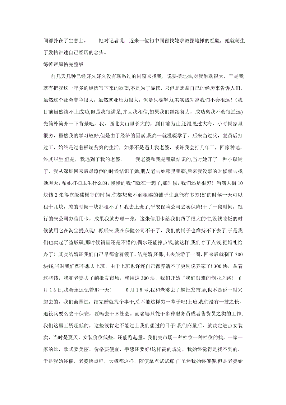 300块摆地摊-我一年赚了15万_第2页