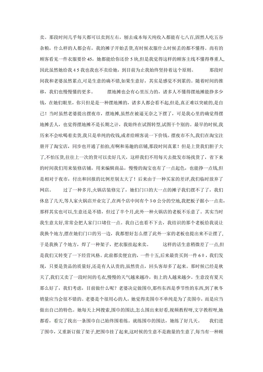 300块摆地摊-我一年赚了15万_第4页