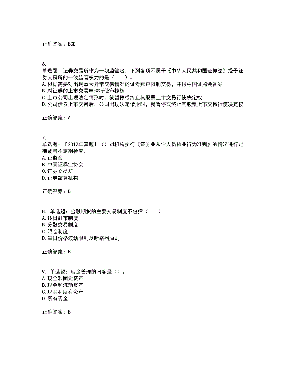 证券从业《证券投资顾问》考试（全考点覆盖）名师点睛卷含答案55_第2页