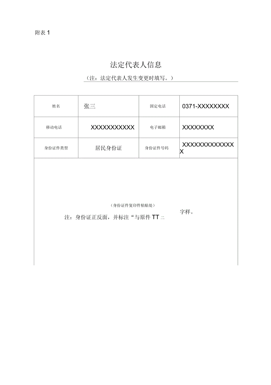 公司企业变更登记表样表_第3页