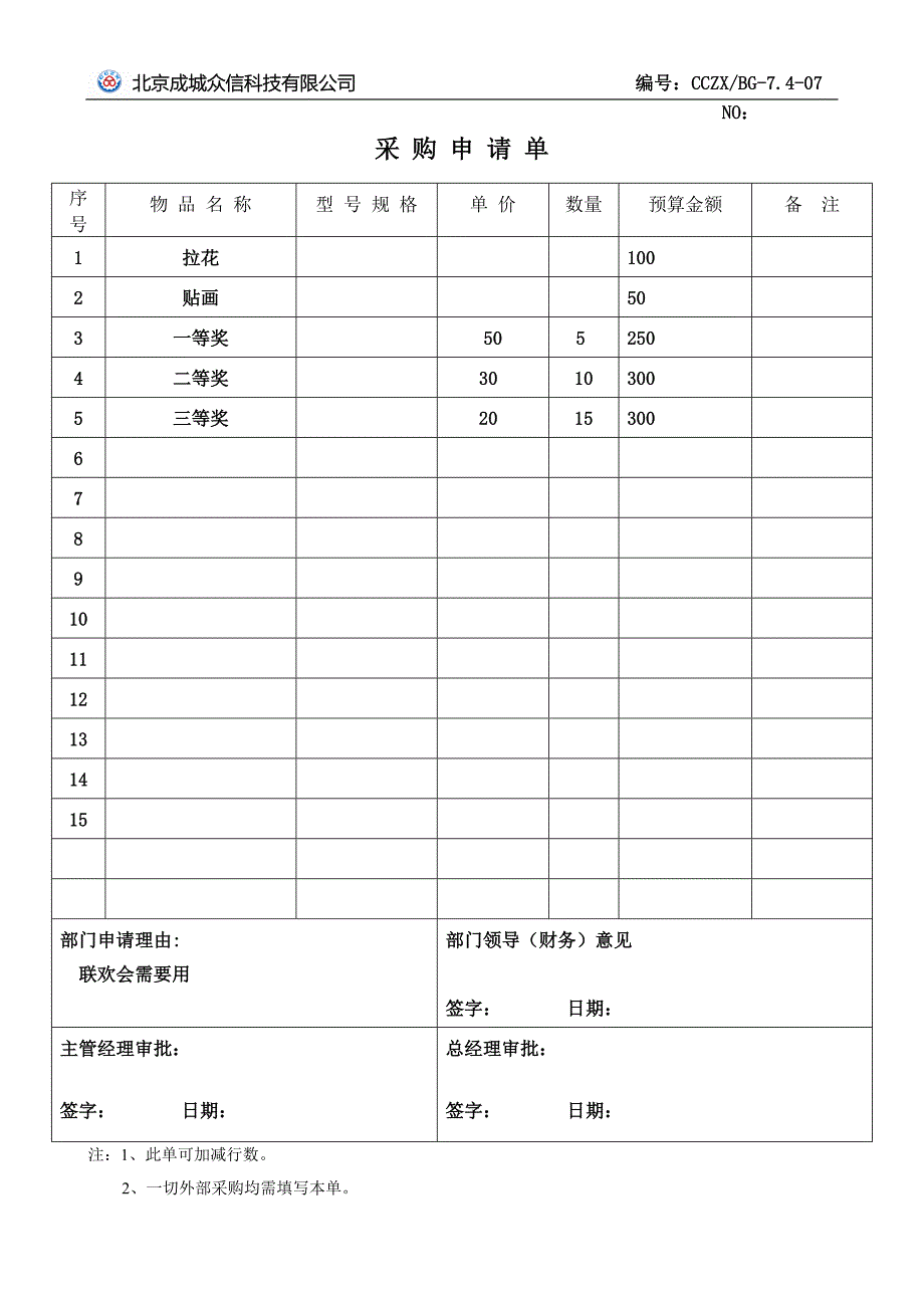 新班级购物清单.doc_第4页