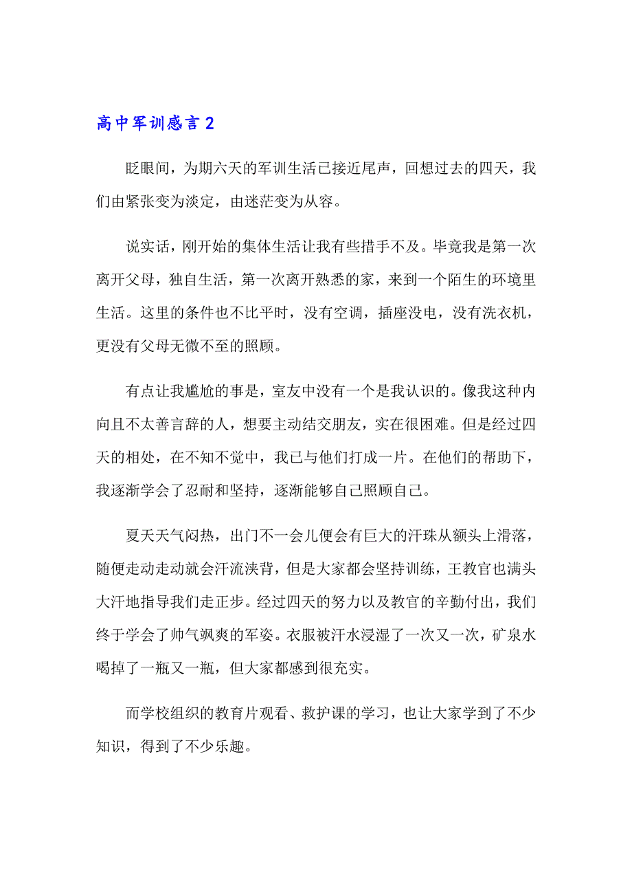 （多篇）2023年高中军训感言精选15篇_第3页