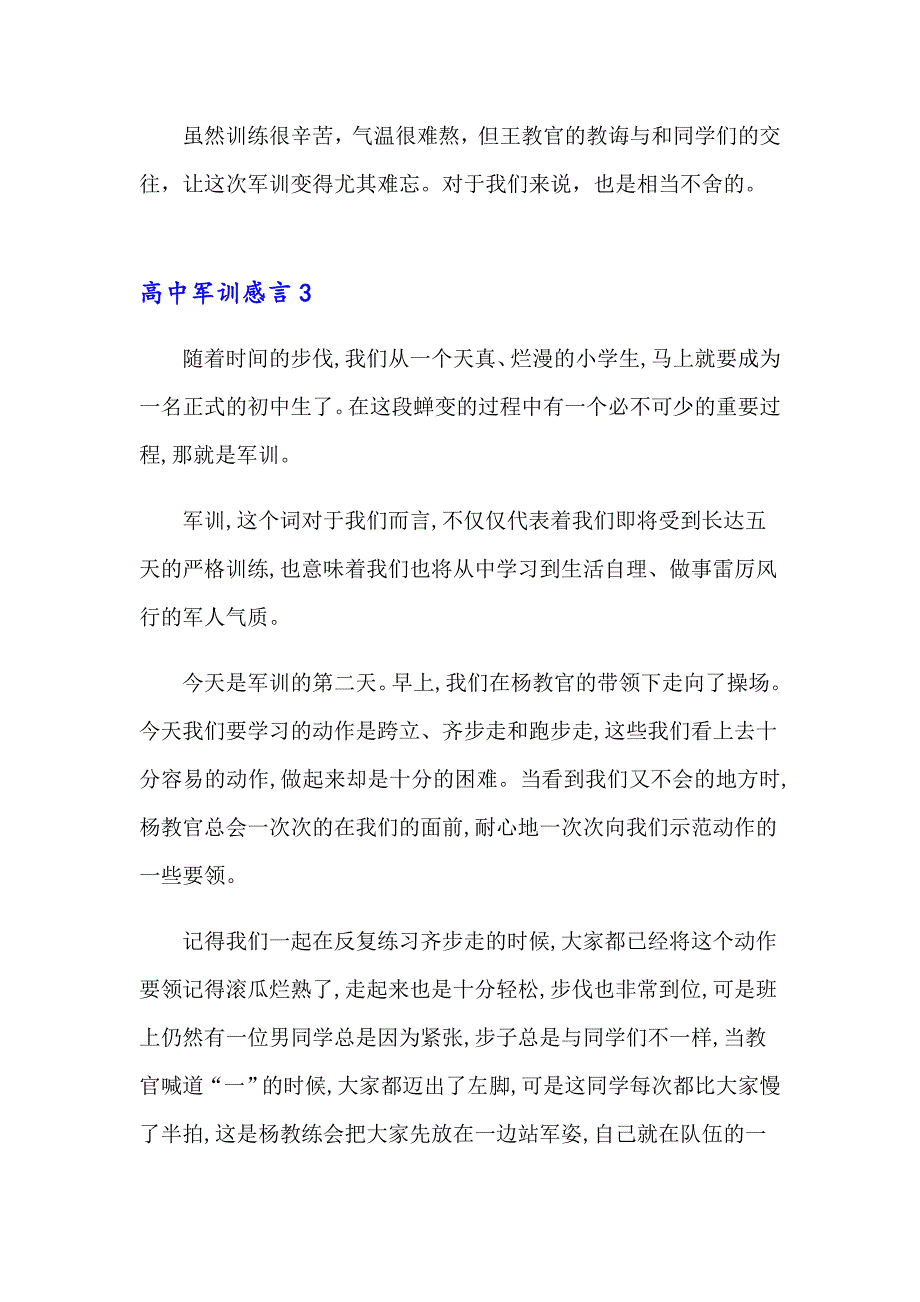 （多篇）2023年高中军训感言精选15篇_第4页