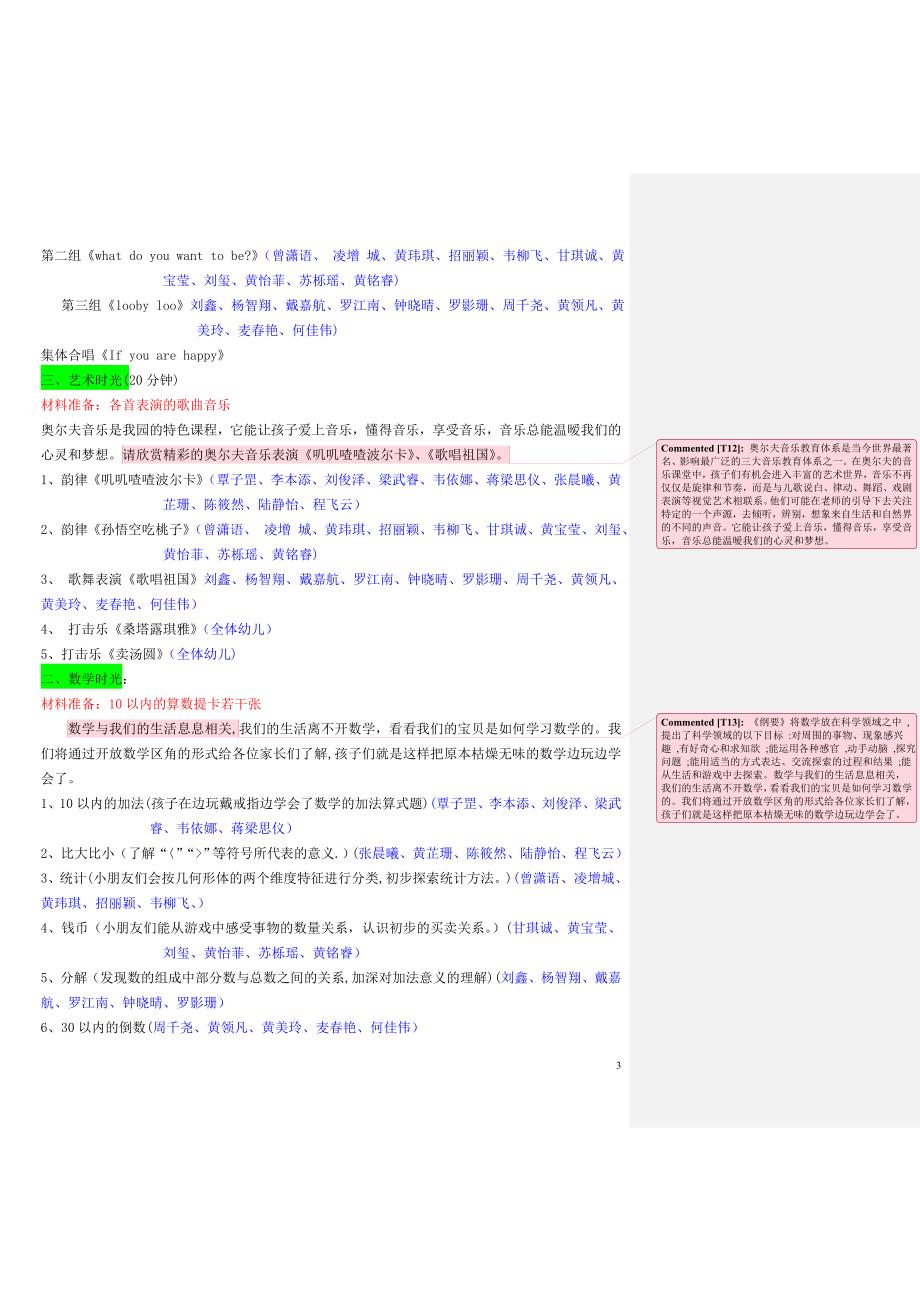 大一班幼儿期末成果汇报活动方案_第3页