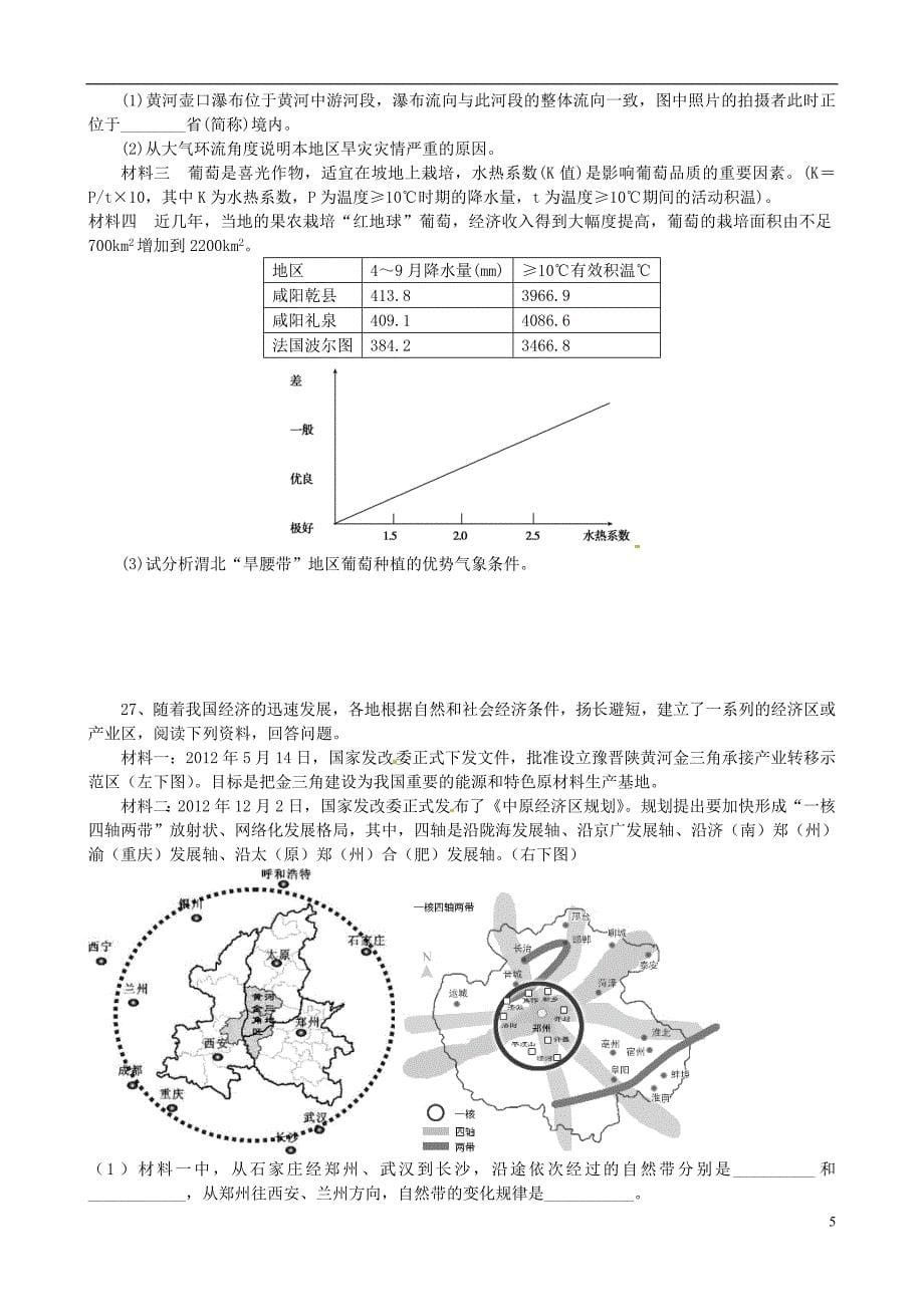 江西省新干县第二中学2015-2016学年高二地理下学期第一次段考试题(普通班)_第5页